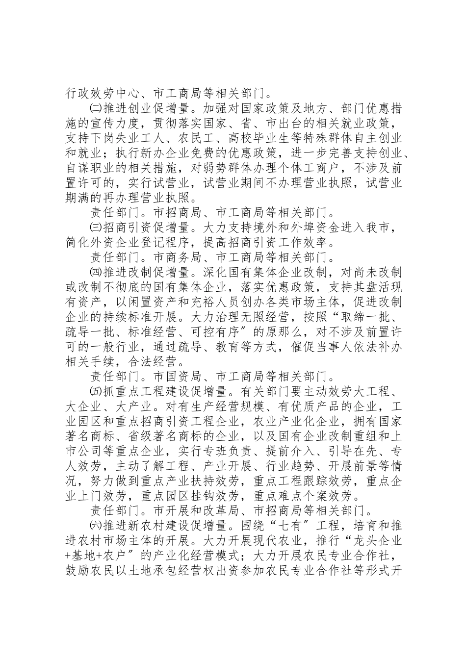 2023年市场主体增量工作方案.doc_第2页