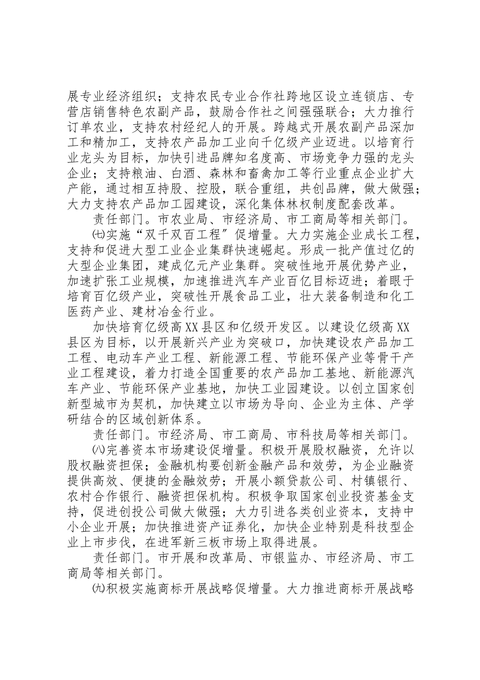 2023年市场主体增量工作方案.doc_第3页