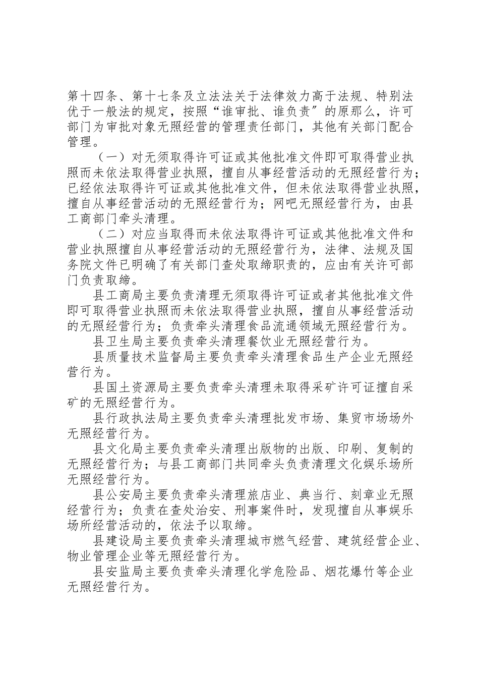 2023年市场无照经营清理整治工作方案.doc_第3页