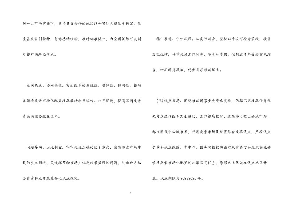 2023年市场化配置综合改革试点工作方案.docx_第2页