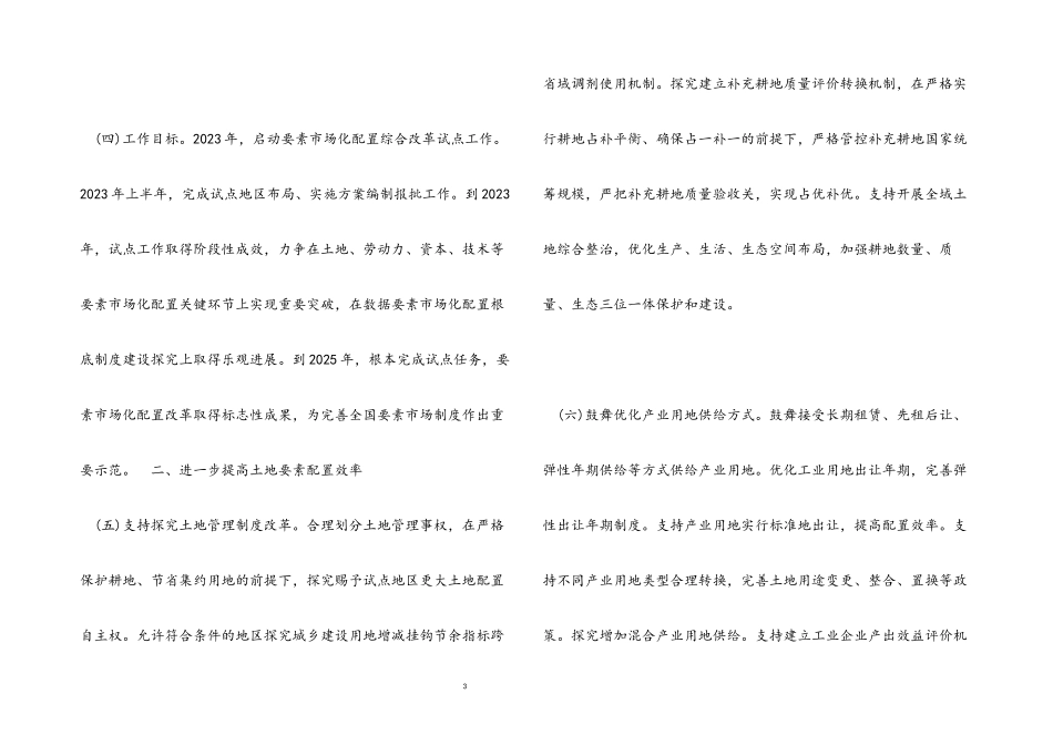 2023年市场化配置综合改革试点工作方案.docx_第3页