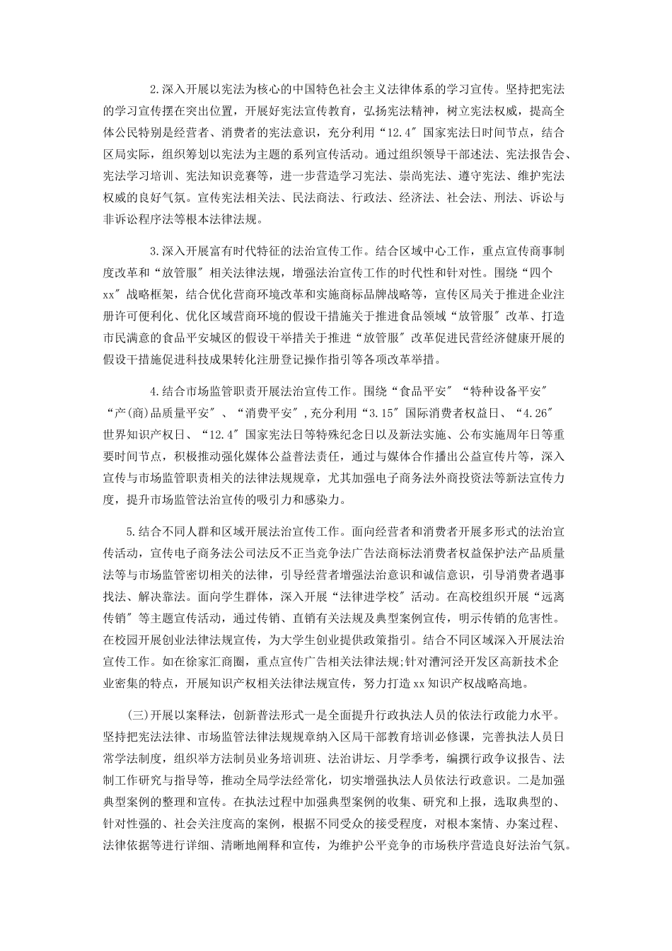 2023年市场监管局法治宣传教育工作方案.docx_第2页