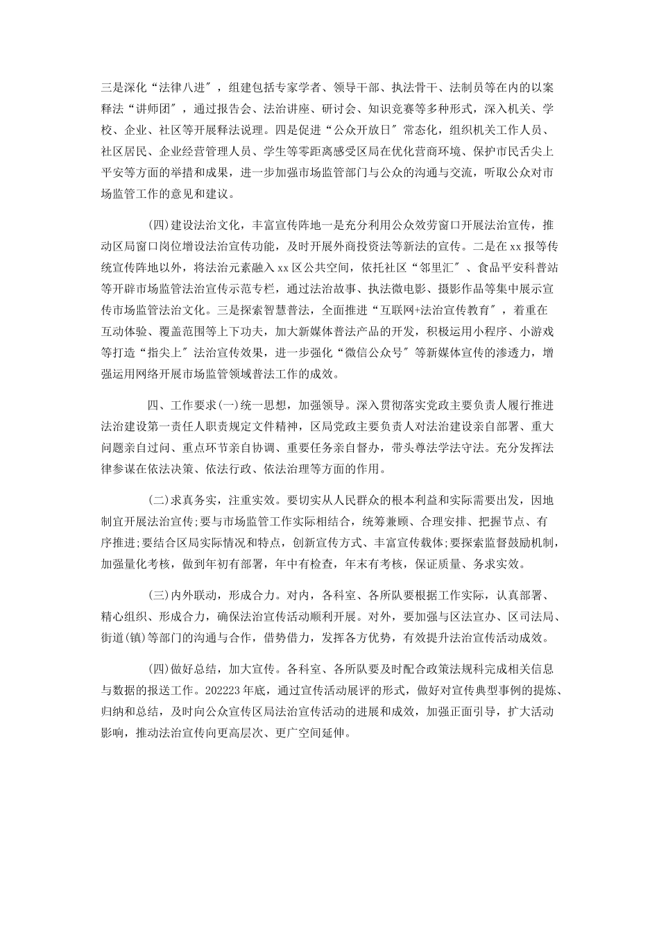 2023年市场监管局法治宣传教育工作方案.docx_第3页