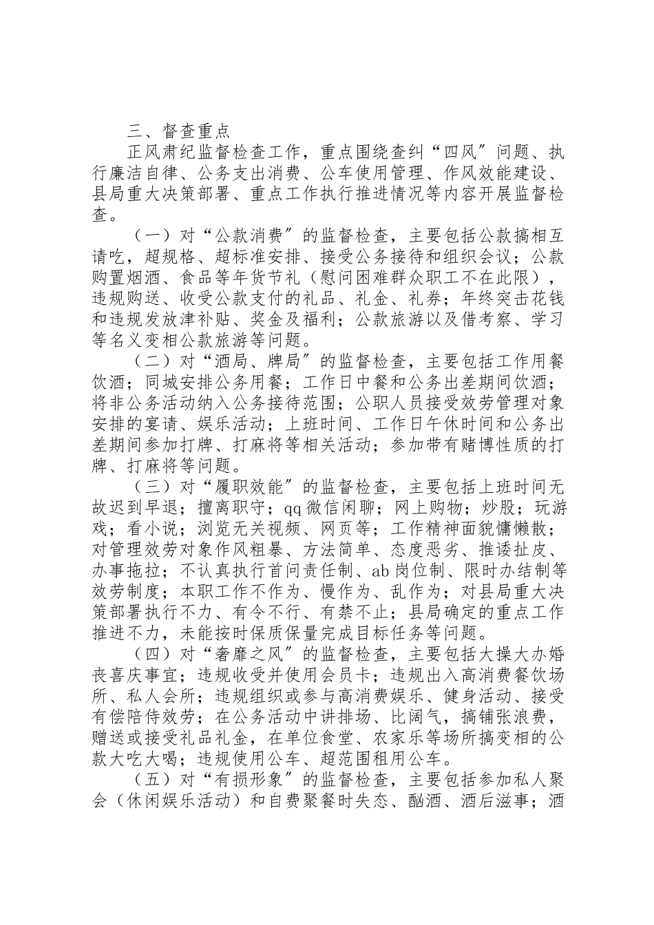 2023年市场监督管理正风肃纪工作方案.doc_第2页