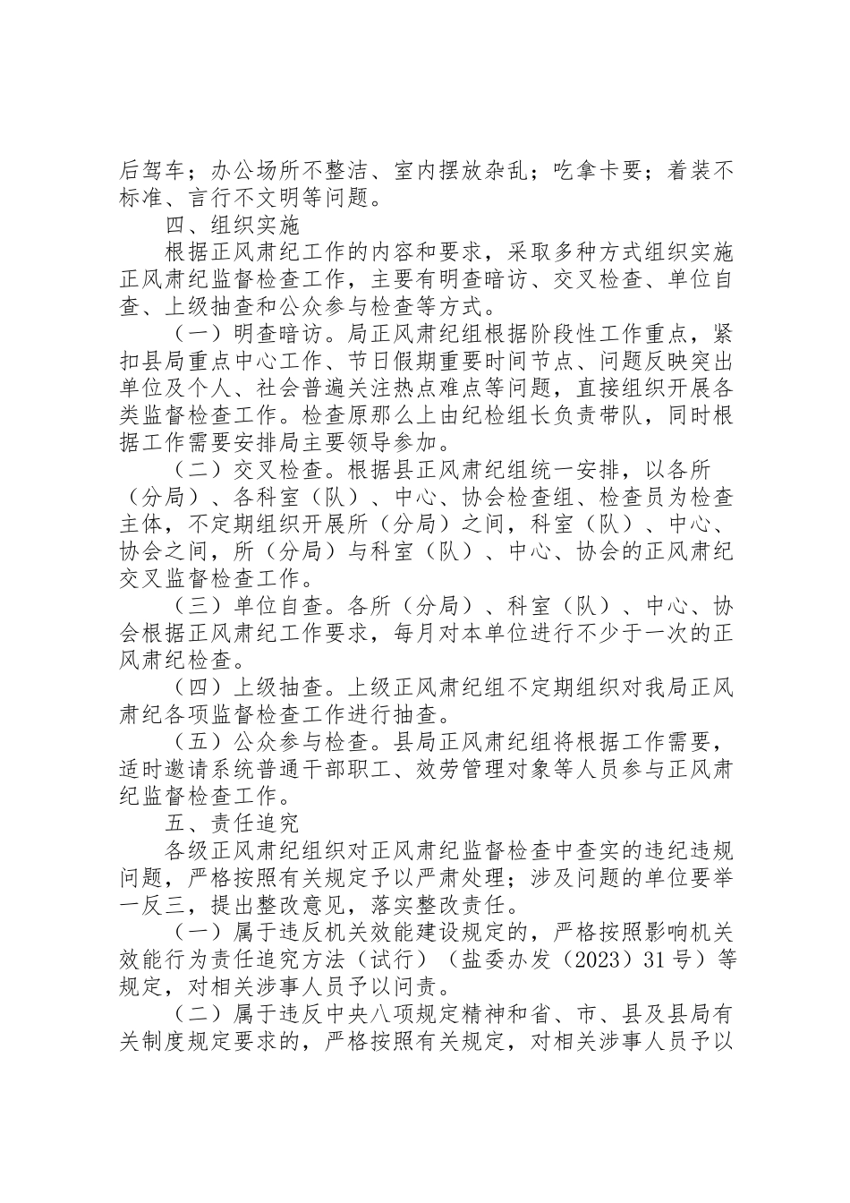 2023年市场监督管理正风肃纪工作方案.doc_第3页