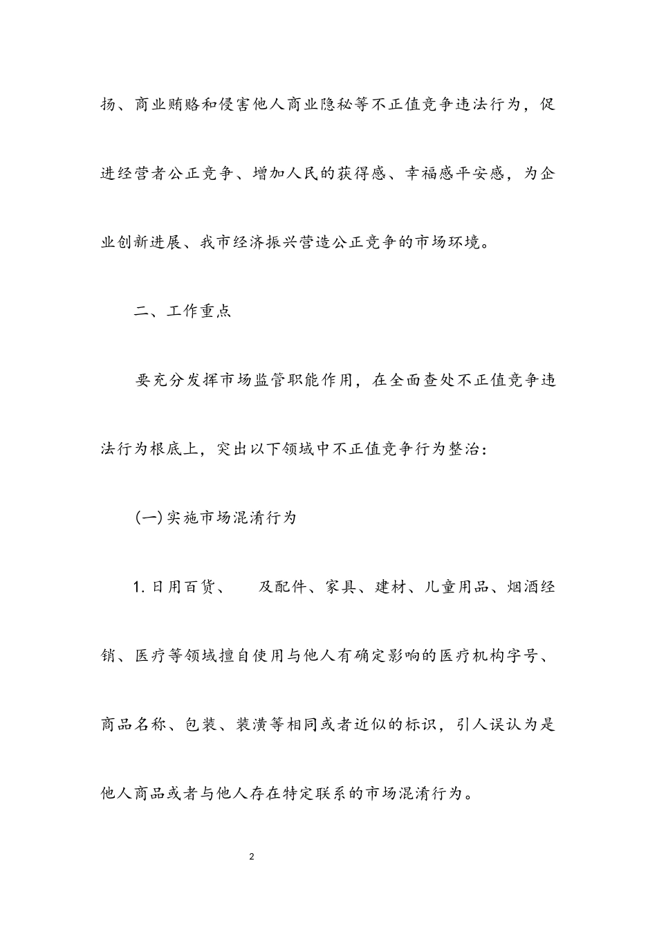 2023年市场监管局“三打一护”工作方案.docx_第2页