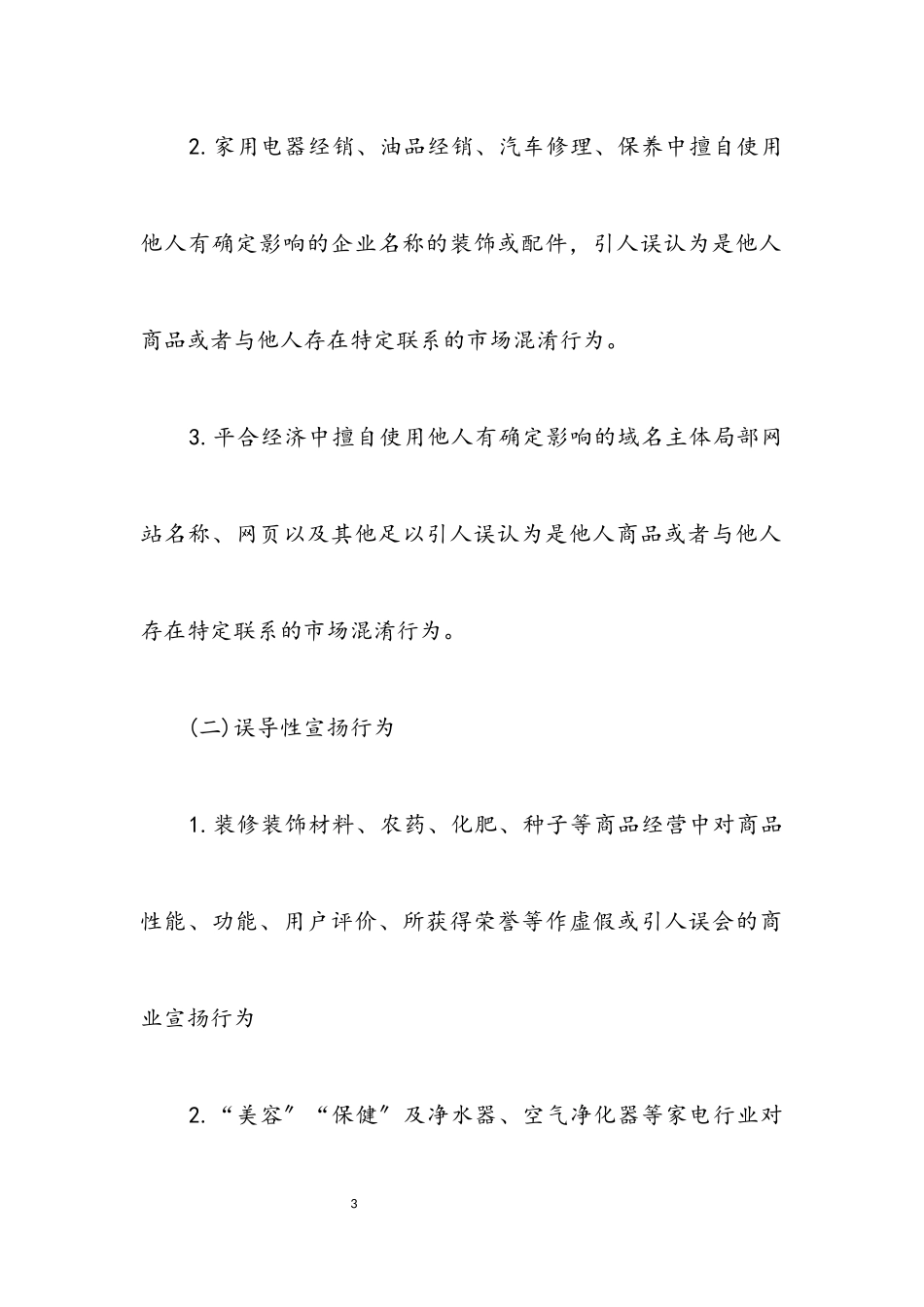 2023年市场监管局“三打一护”工作方案.docx_第3页