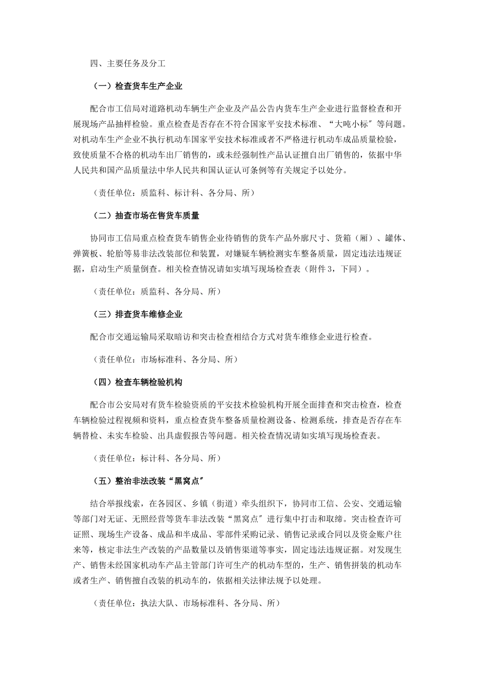 2023年市场监督管理局货车非法改装专项整治工作方案.docx_第2页