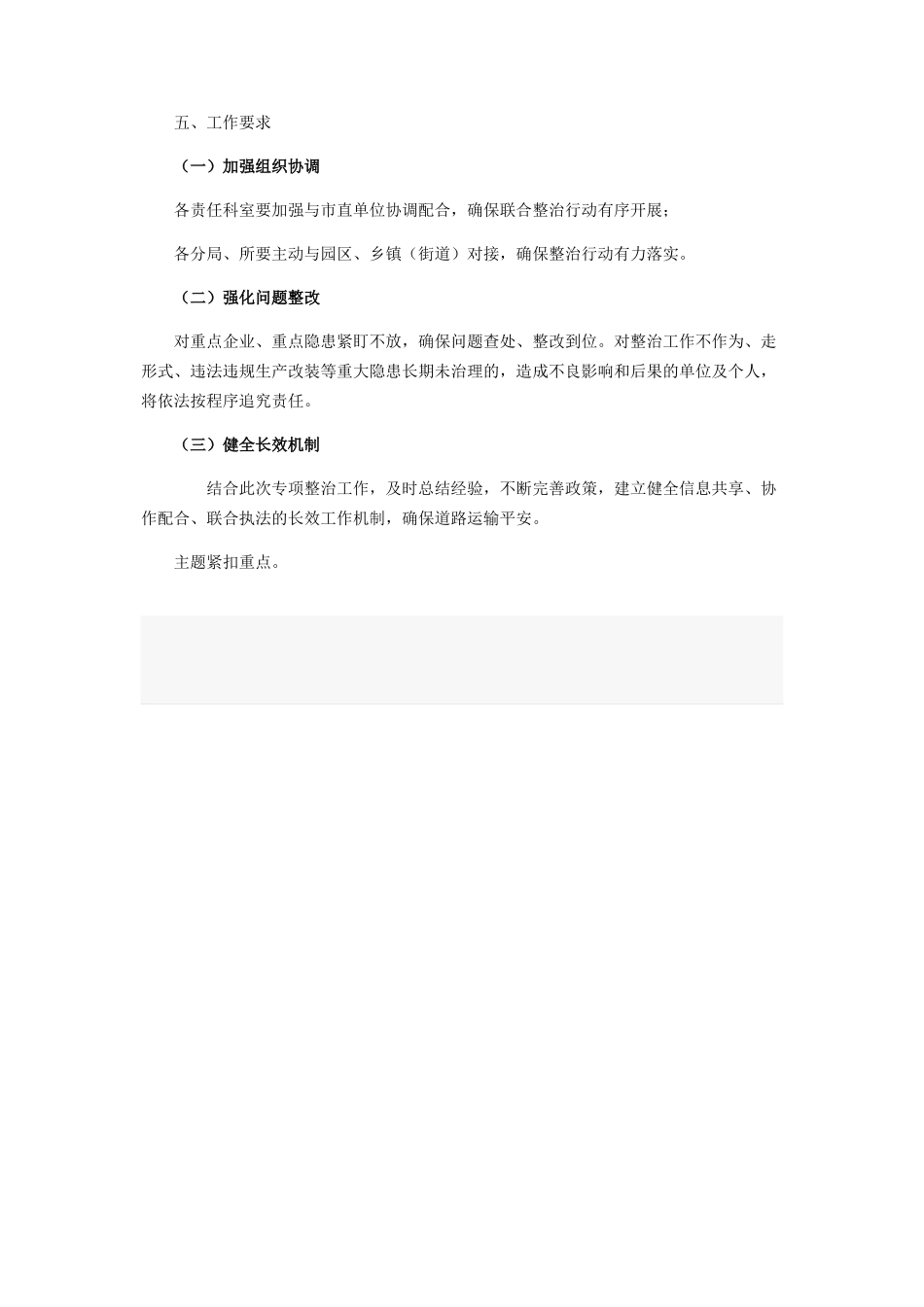 2023年市场监督管理局货车非法改装专项整治工作方案.docx_第3页