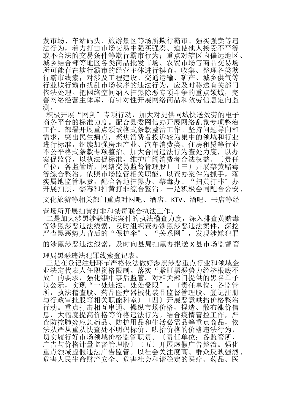 2023年市场监管扫黑除恶治乱整治工作方案.doc_第2页
