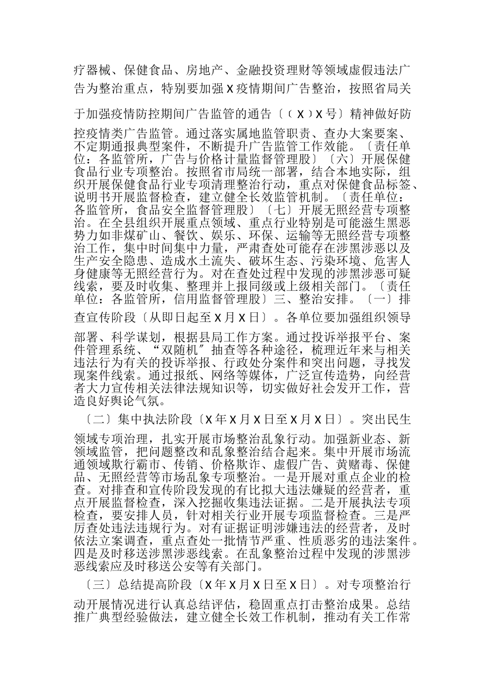 2023年市场监管扫黑除恶治乱整治工作方案.doc_第3页