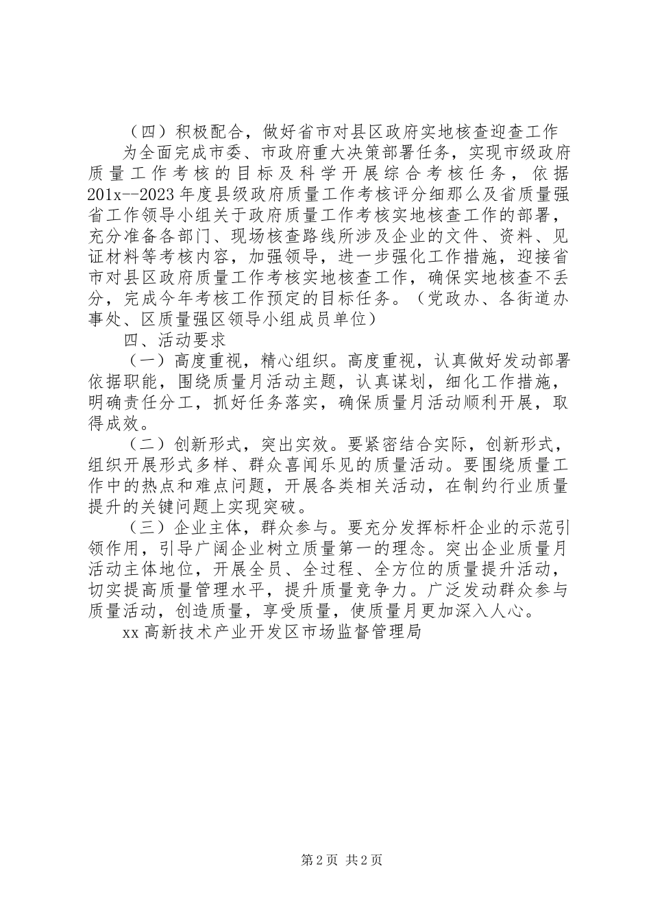 2023年市场监管局“质量月”活动工作方案.docx_第2页