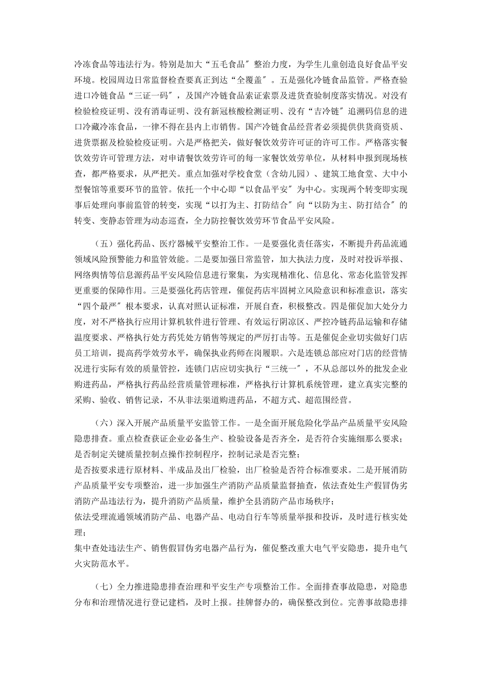 2023年市场监管局安全生产工作方案.docx_第3页