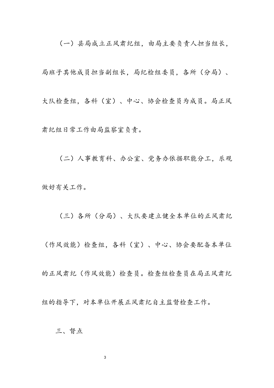 2023年市场监督管理正风肃纪工作方案.docx_第3页
