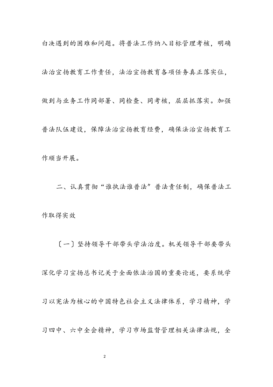 2023年市场监督管理局法治宣传教育工作方案.docx_第2页