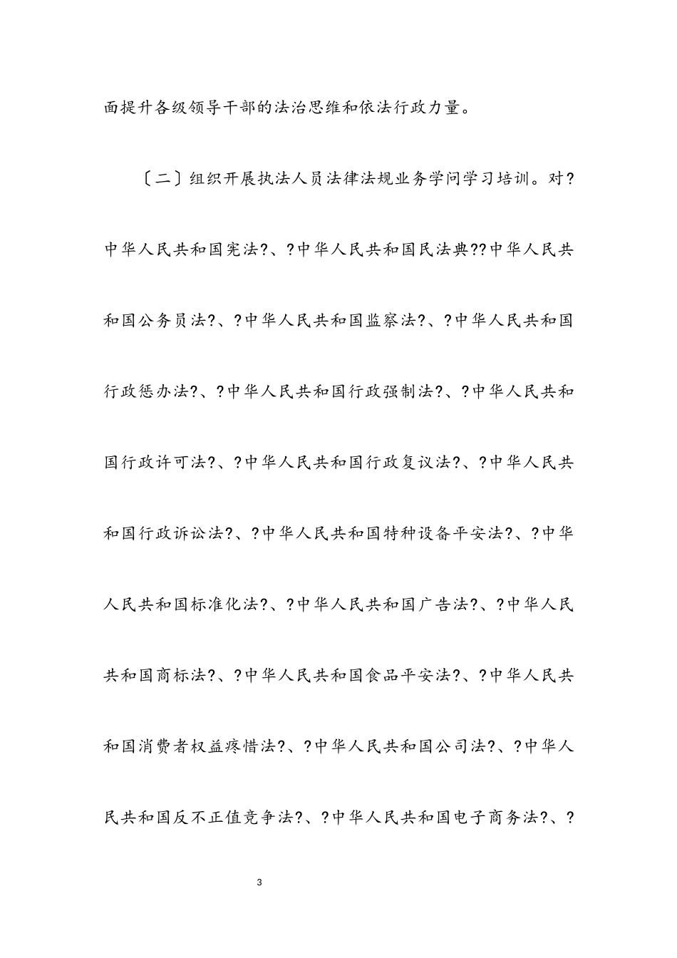 2023年市场监督管理局法治宣传教育工作方案.docx_第3页