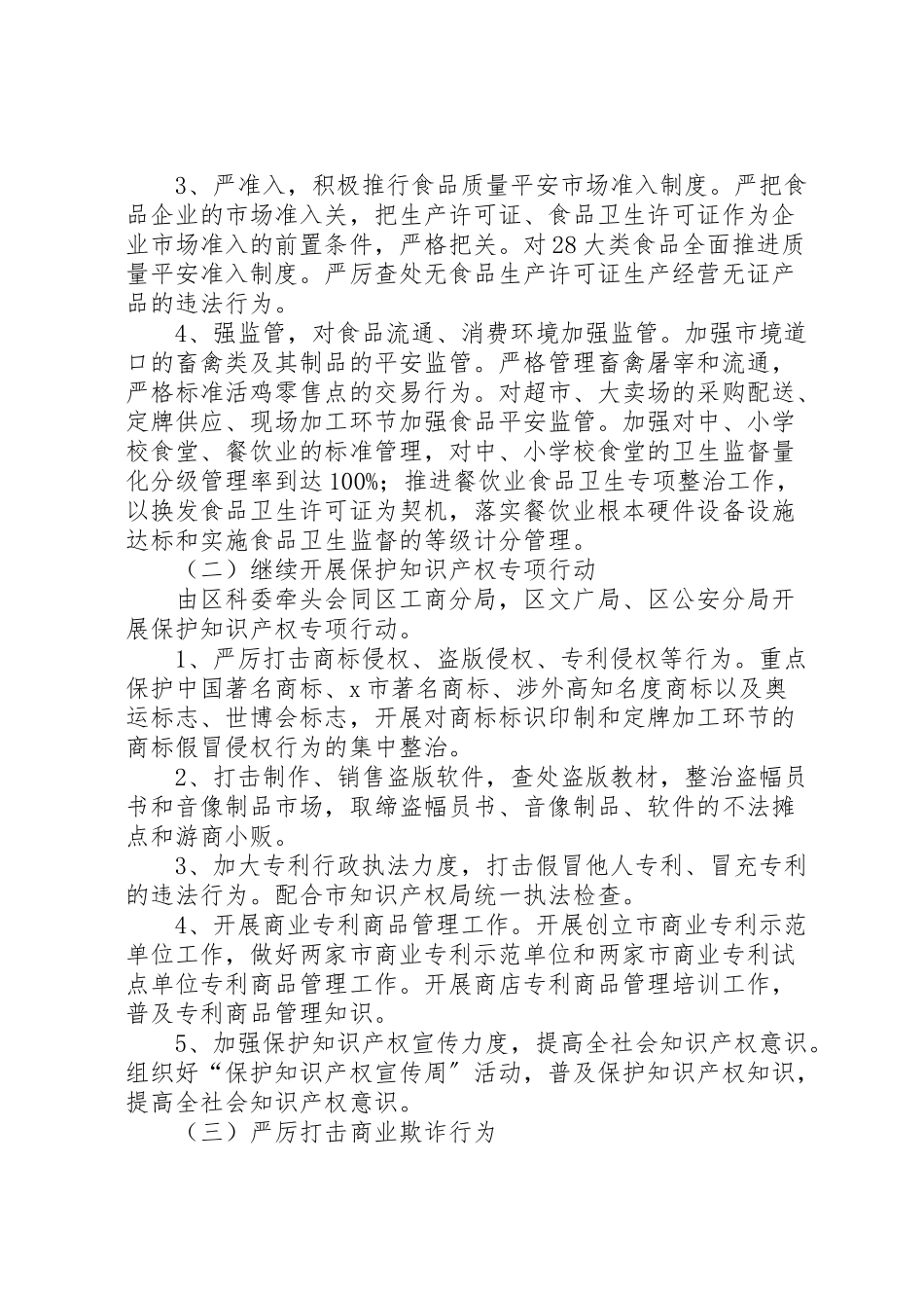 2023年市场经济秩序工作方案.doc_第2页