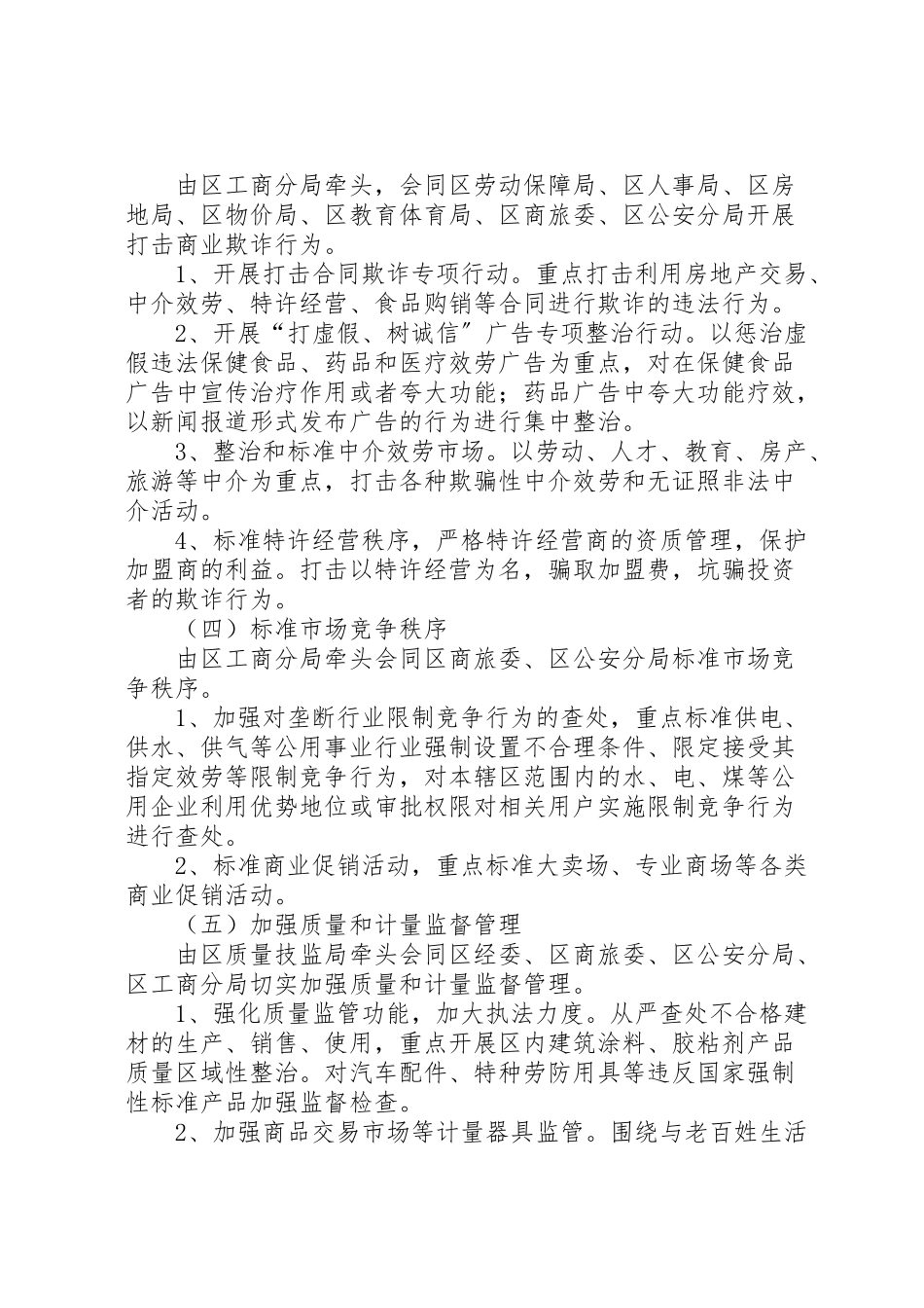 2023年市场经济秩序工作方案.doc_第3页