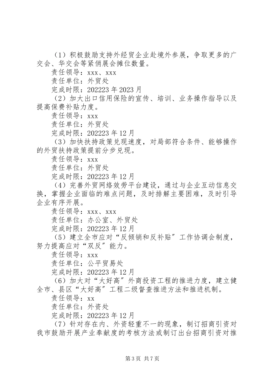 2023年市外经贸局党委学习工作方案.docx_第3页