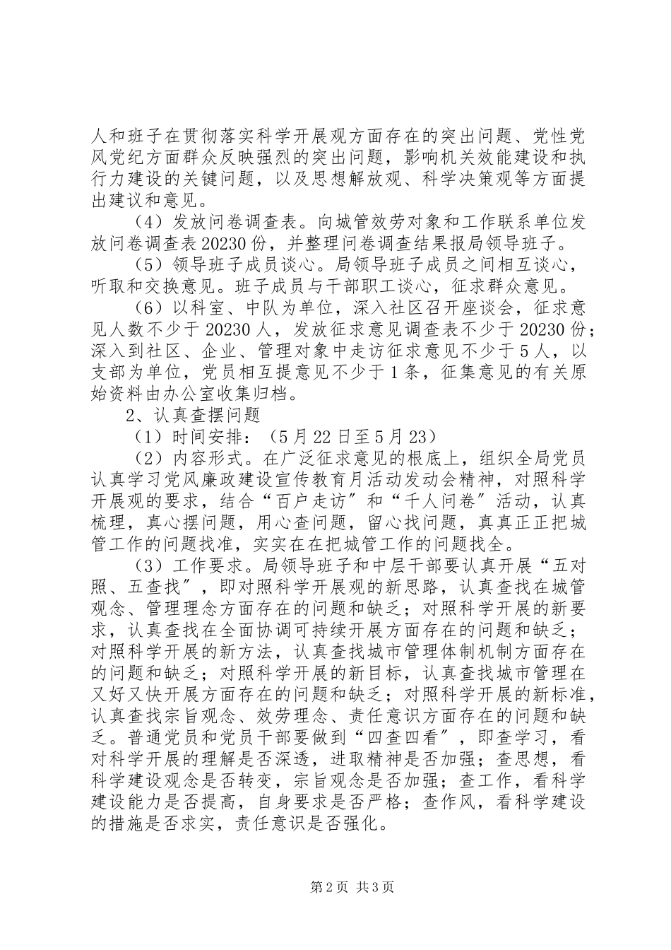 2023年市城管局科学发展观活动分析检查阶段工作方案.docx_第2页