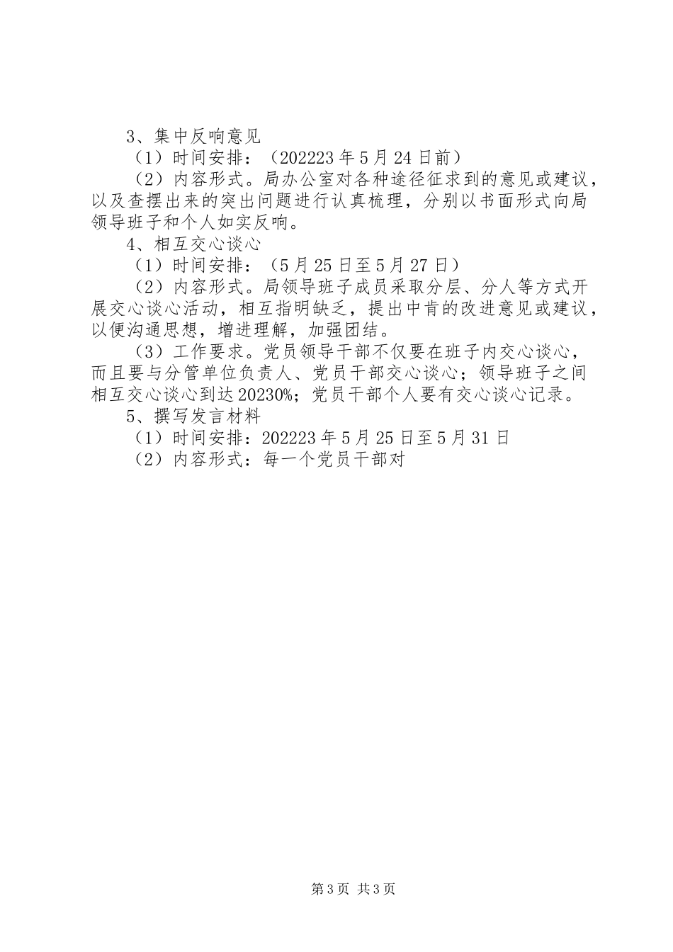 2023年市城管局科学发展观活动分析检查阶段工作方案.docx_第3页