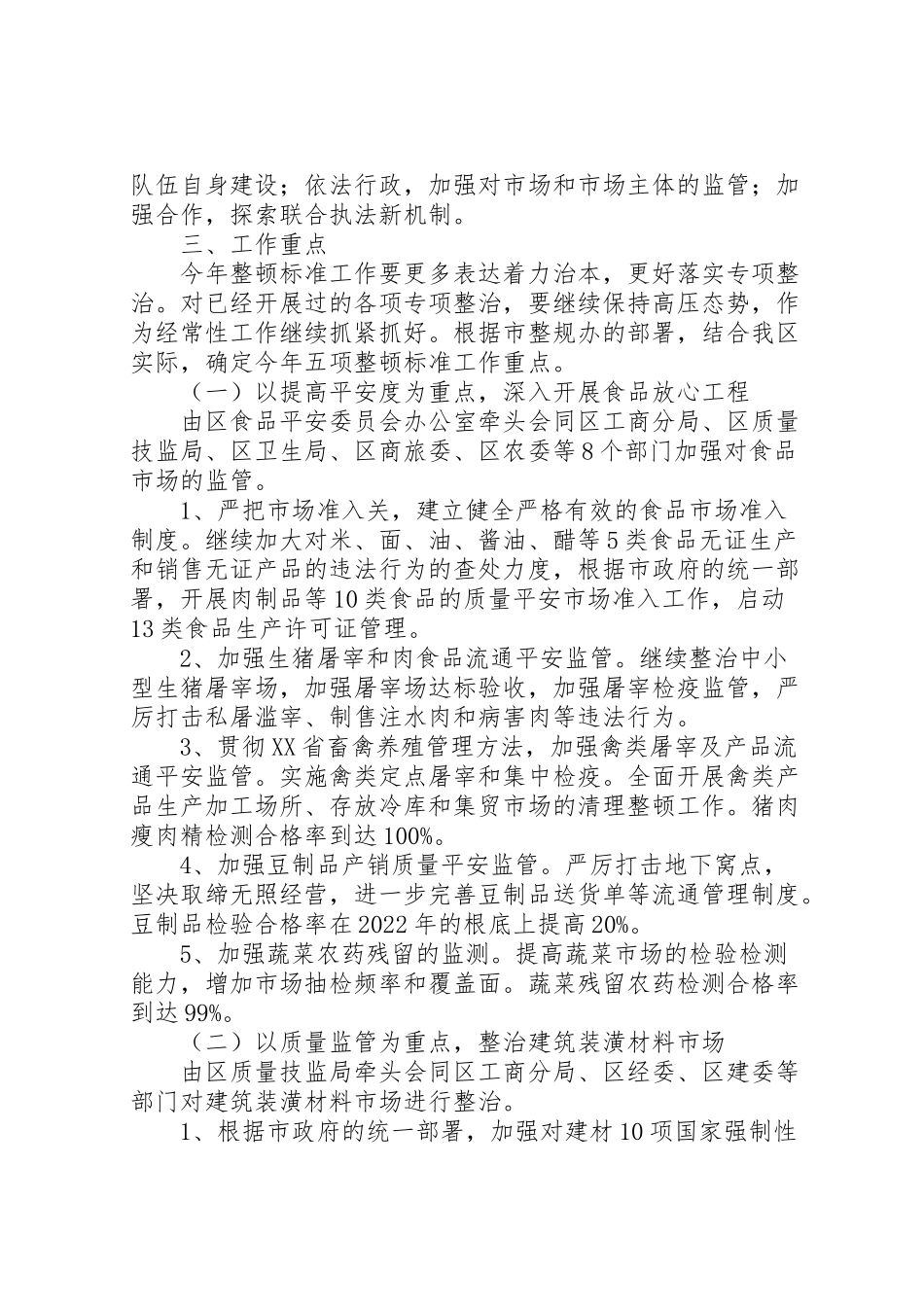 2023年市场经济秩序整顿工作方案.doc_第2页