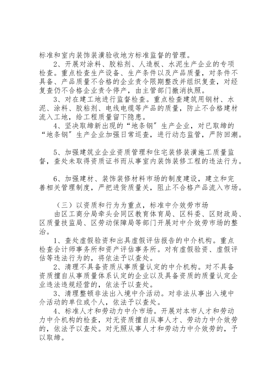 2023年市场经济秩序整顿工作方案.doc_第3页