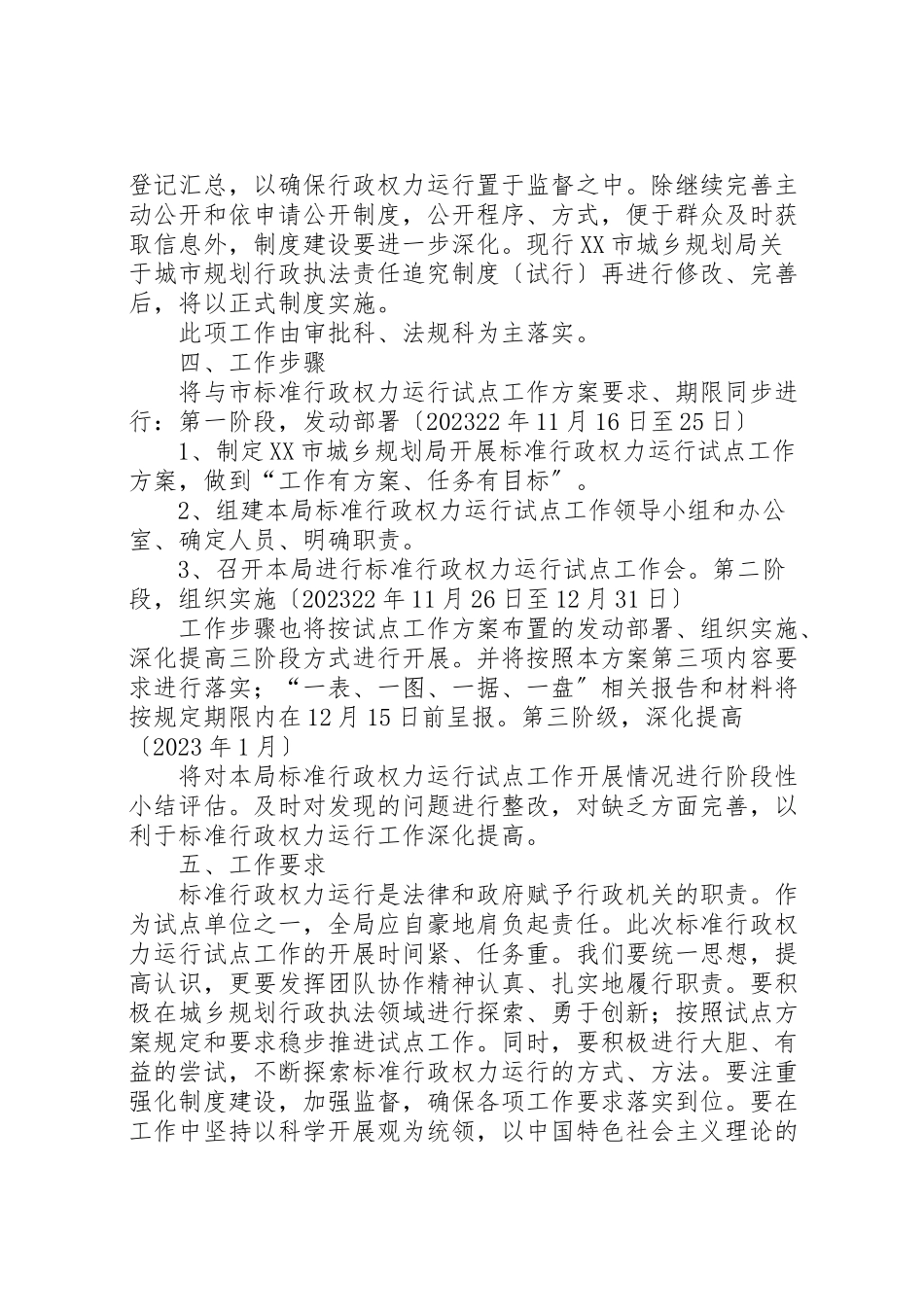 2023年市城乡规划局关于开展规范行政权力运行试点工作方案.doc_第3页