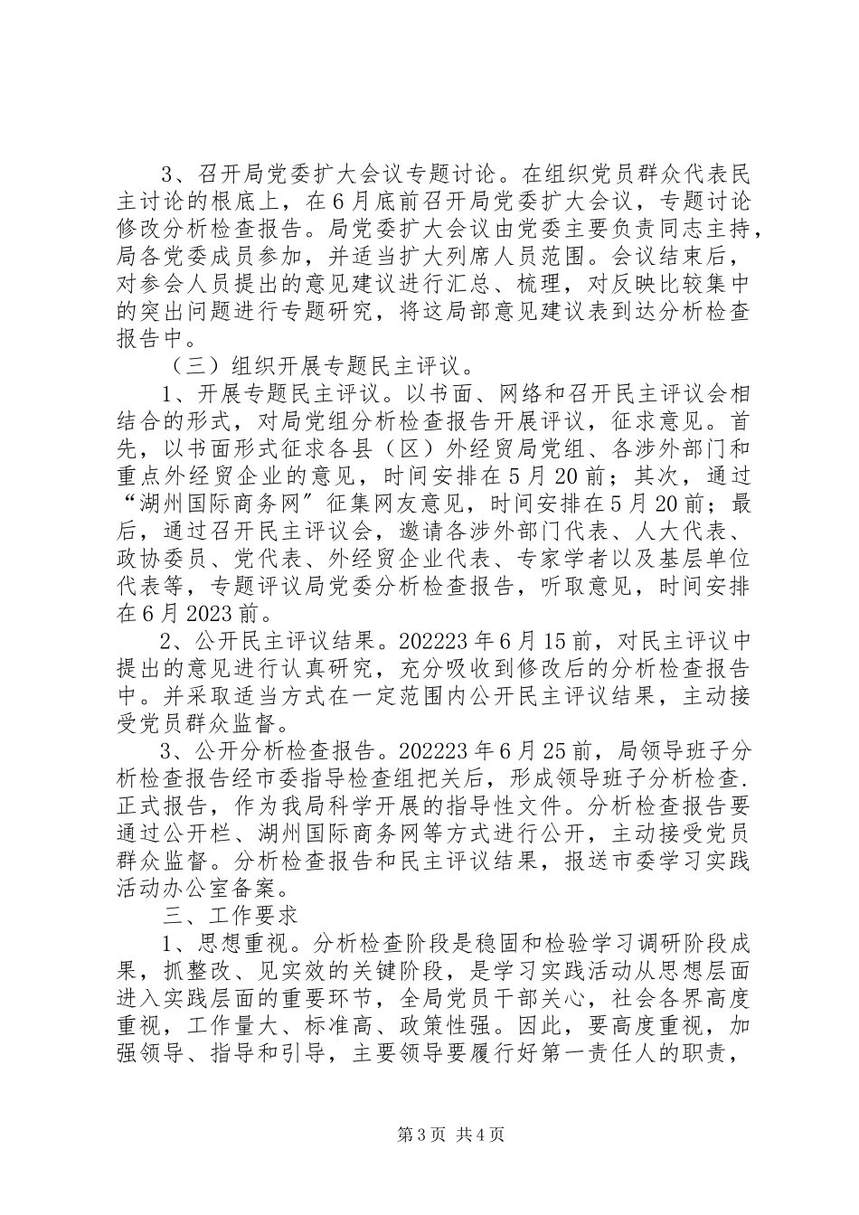 2023年市外经贸局党委工作方案.docx_第3页