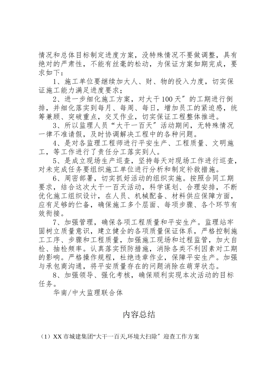 2023年市城建集团大干一百天,环境大扫除迎查工作方案 2.doc_第2页