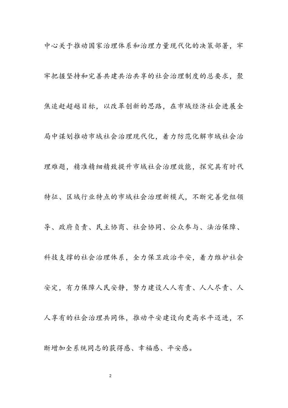 2023年市域社会化治理现代化工作方案.docx_第2页