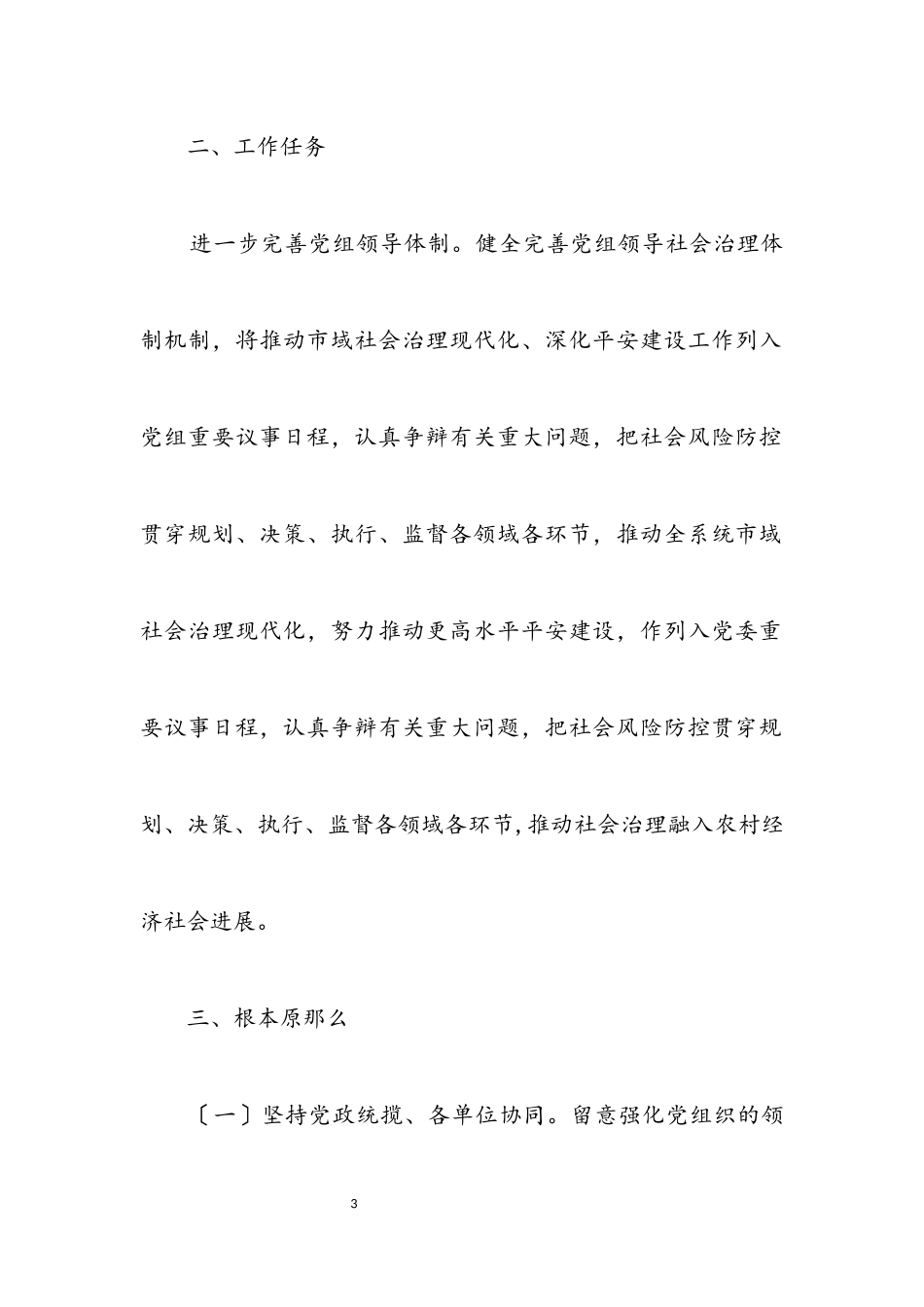 2023年市域社会化治理现代化工作方案.docx_第3页