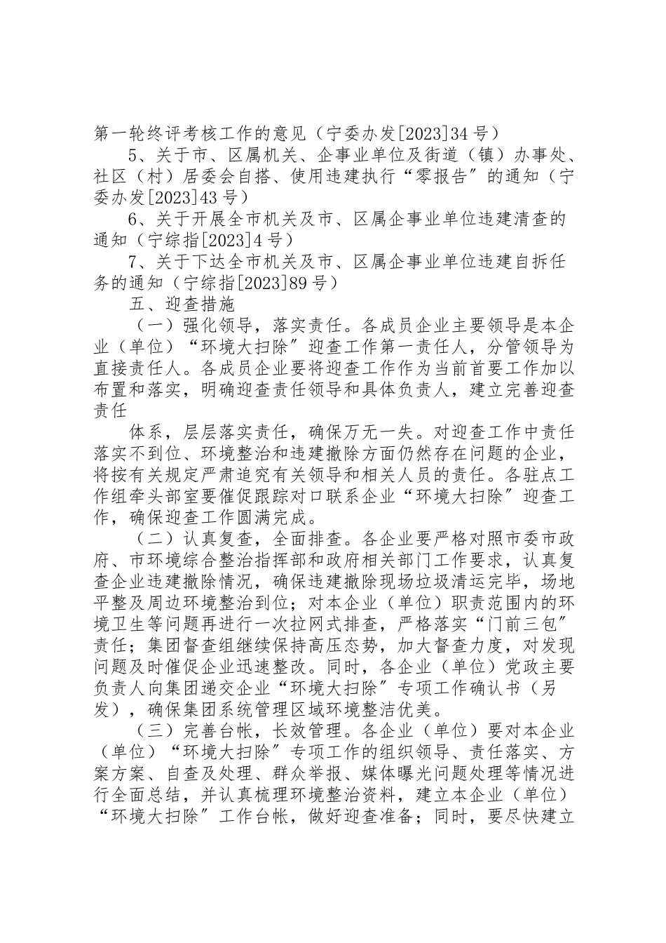 2023年市城建集团大干一百天,环境大扫除迎查工作方案.doc_第3页