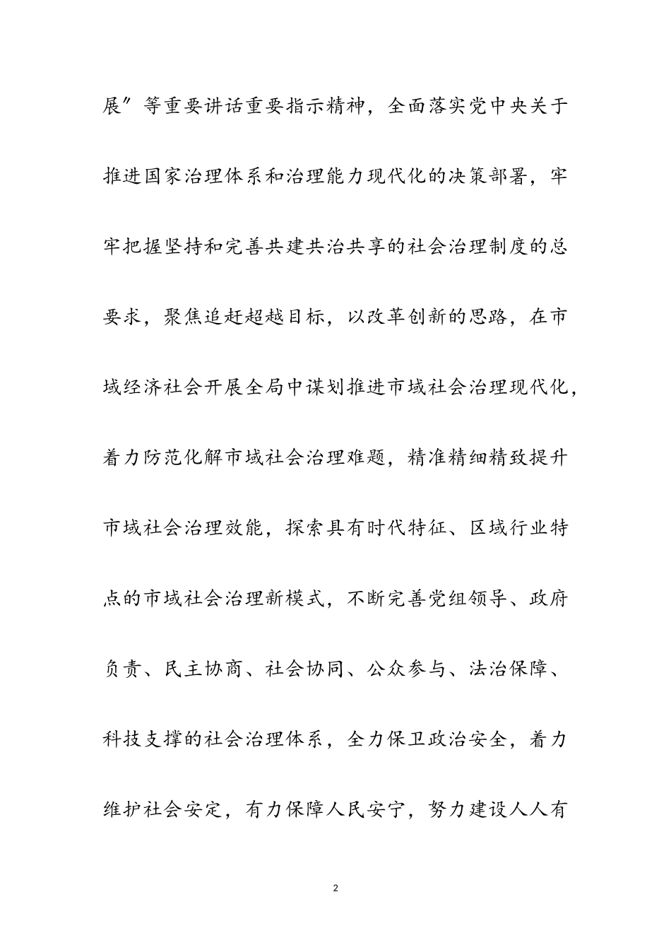 2023年市域社会化治理现代化工作方案范文.doc_第2页