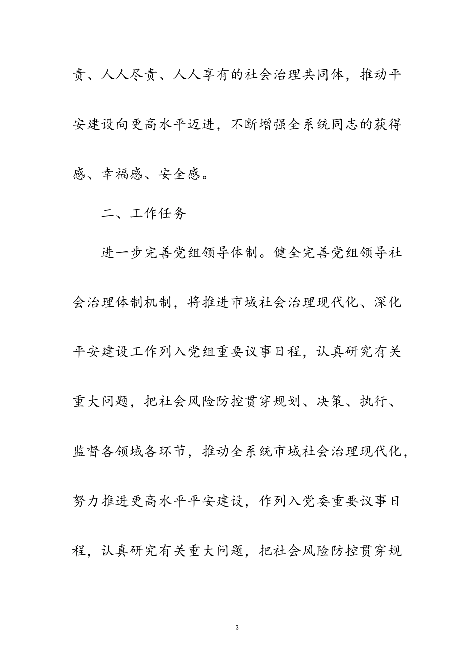 2023年市域社会化治理现代化工作方案范文.doc_第3页