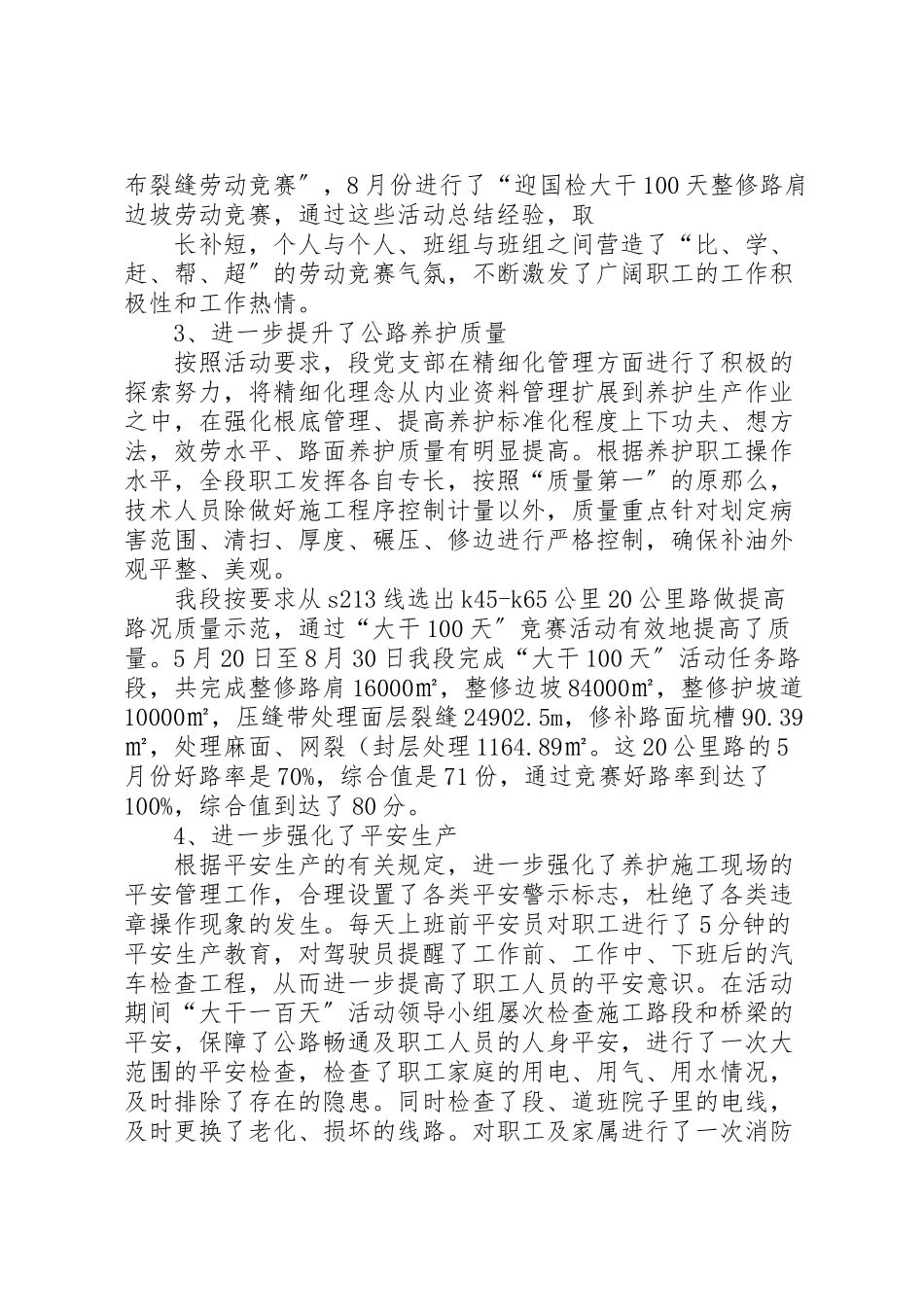 2023年市城建集团大干一百天,环境大扫除迎查工作方案 4.doc_第2页