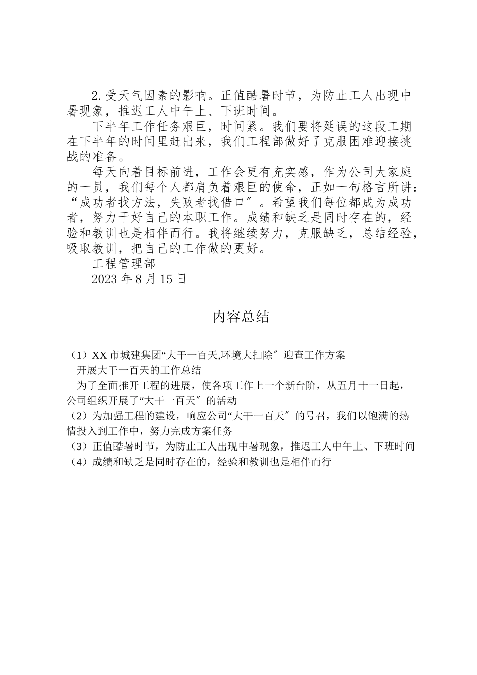 2023年市城建集团大干一百天,环境大扫除迎查工作方案 3.doc_第2页