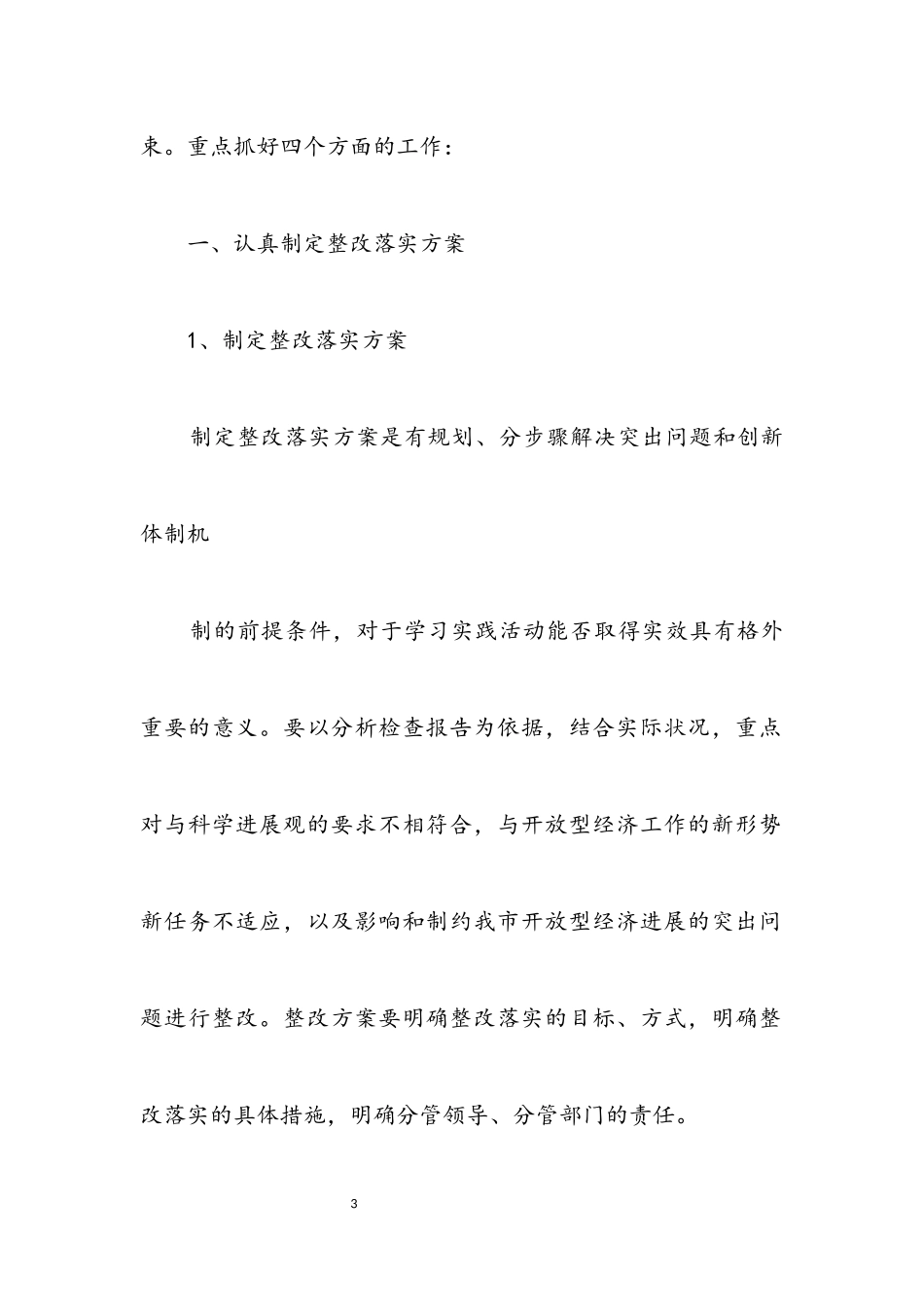 2023年市外经贸局党委科学发展观工作方案.docx_第3页