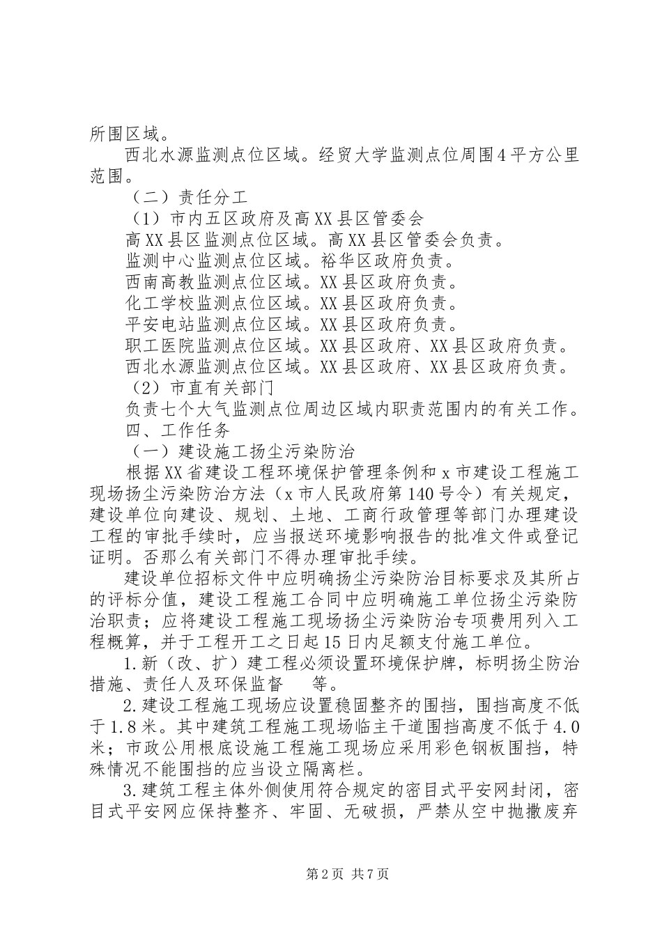 2023年市大气污染控制示范区治理工作方案.docx_第2页
