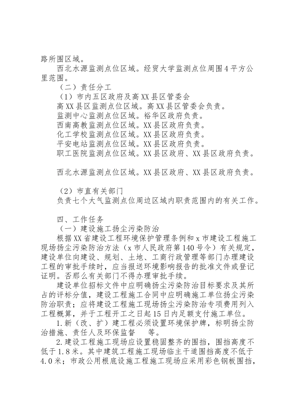 2023年市大气污染控制示范区治理工作方案.doc_第2页