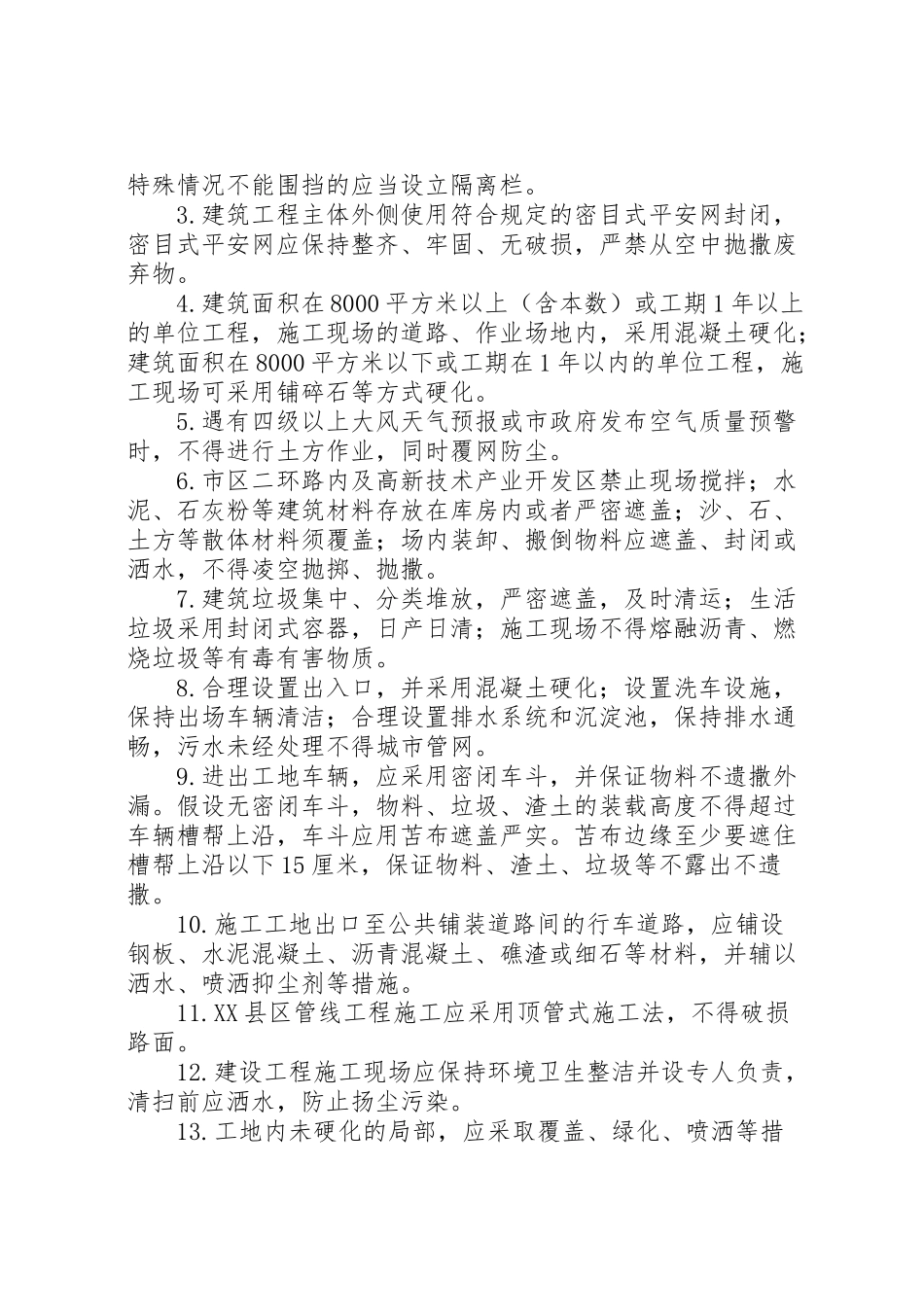 2023年市大气污染控制示范区治理工作方案.doc_第3页