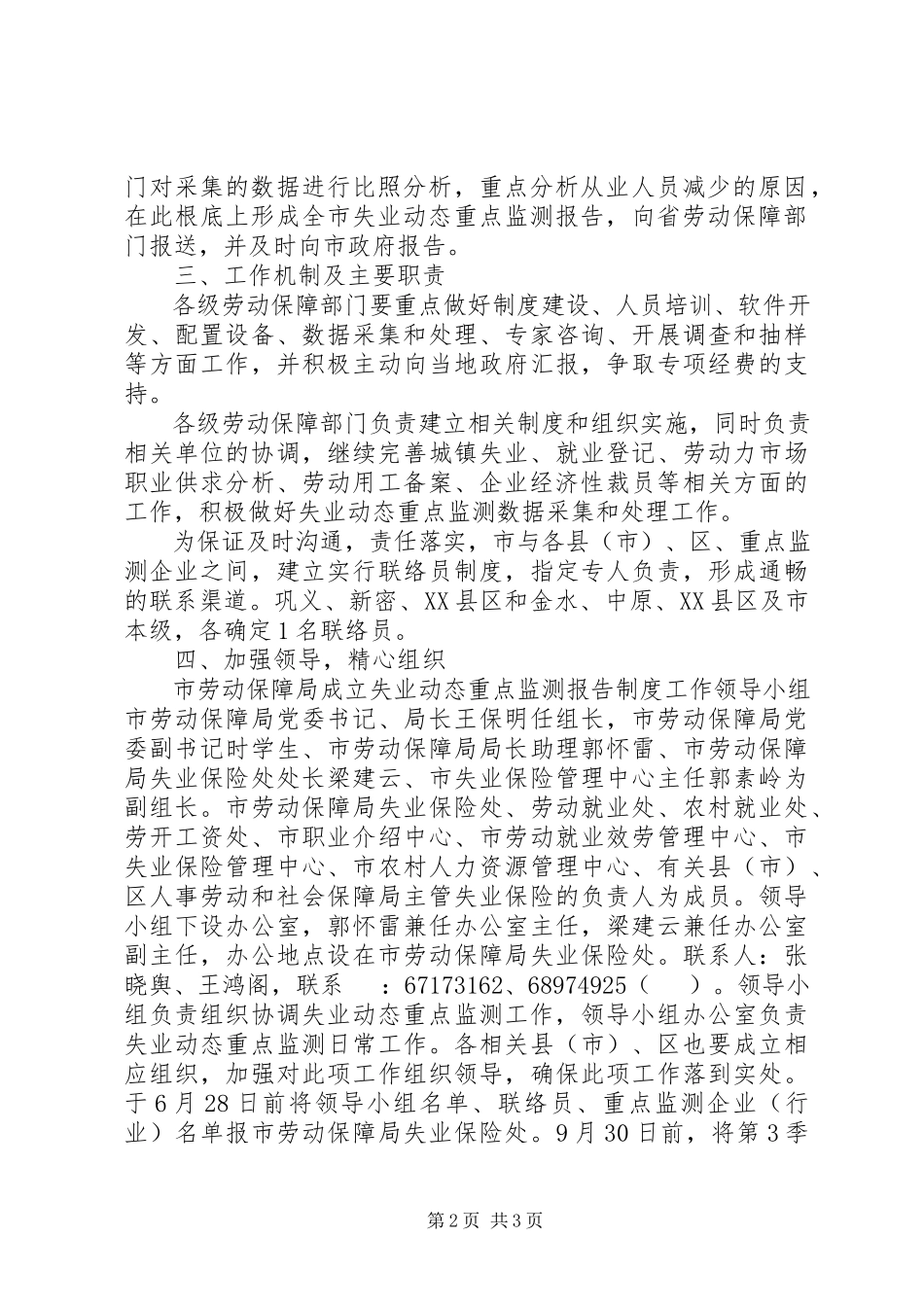 2023年市失业动态监测工作方案.docx_第2页
