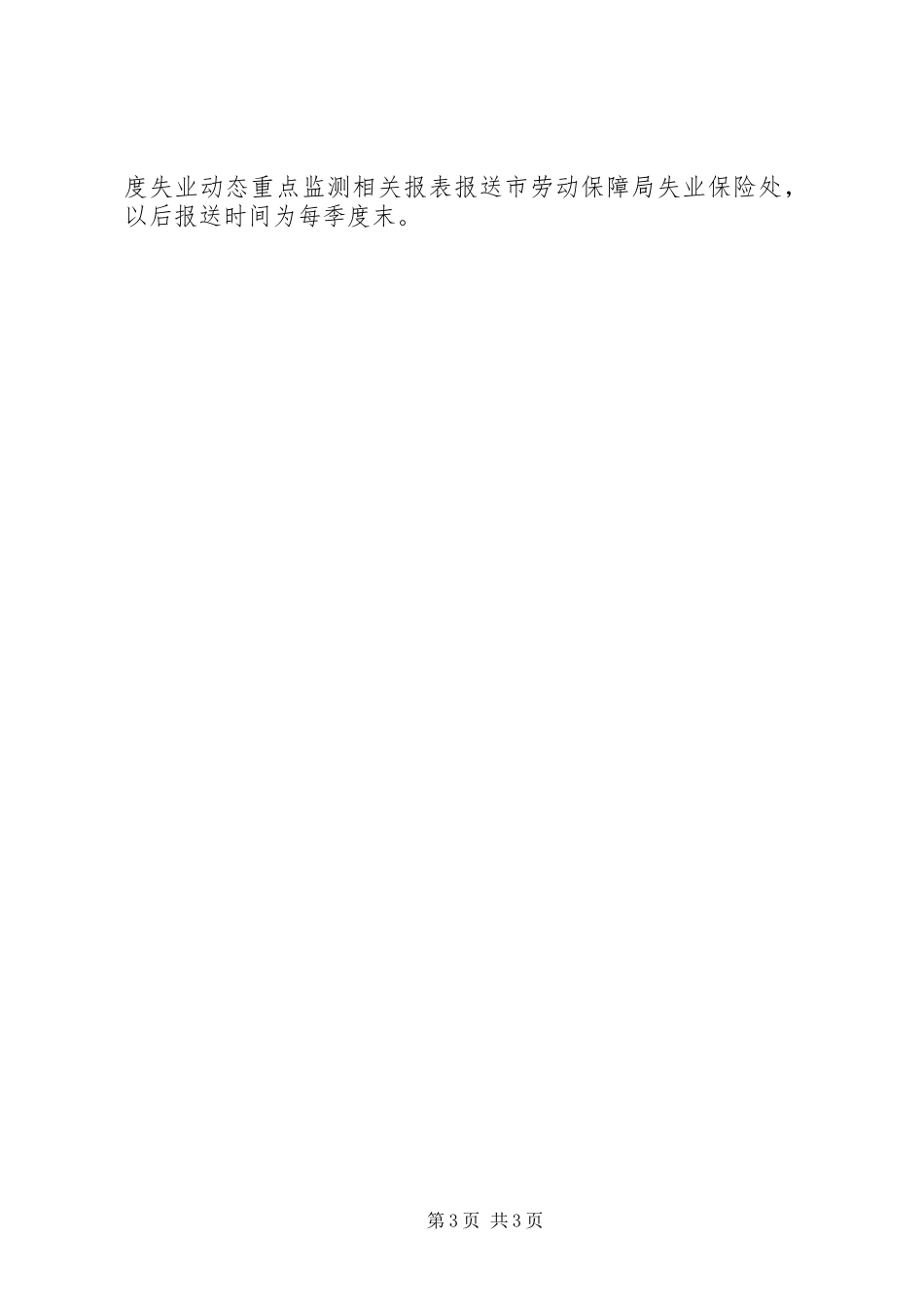 2023年市失业动态监测工作方案.docx_第3页