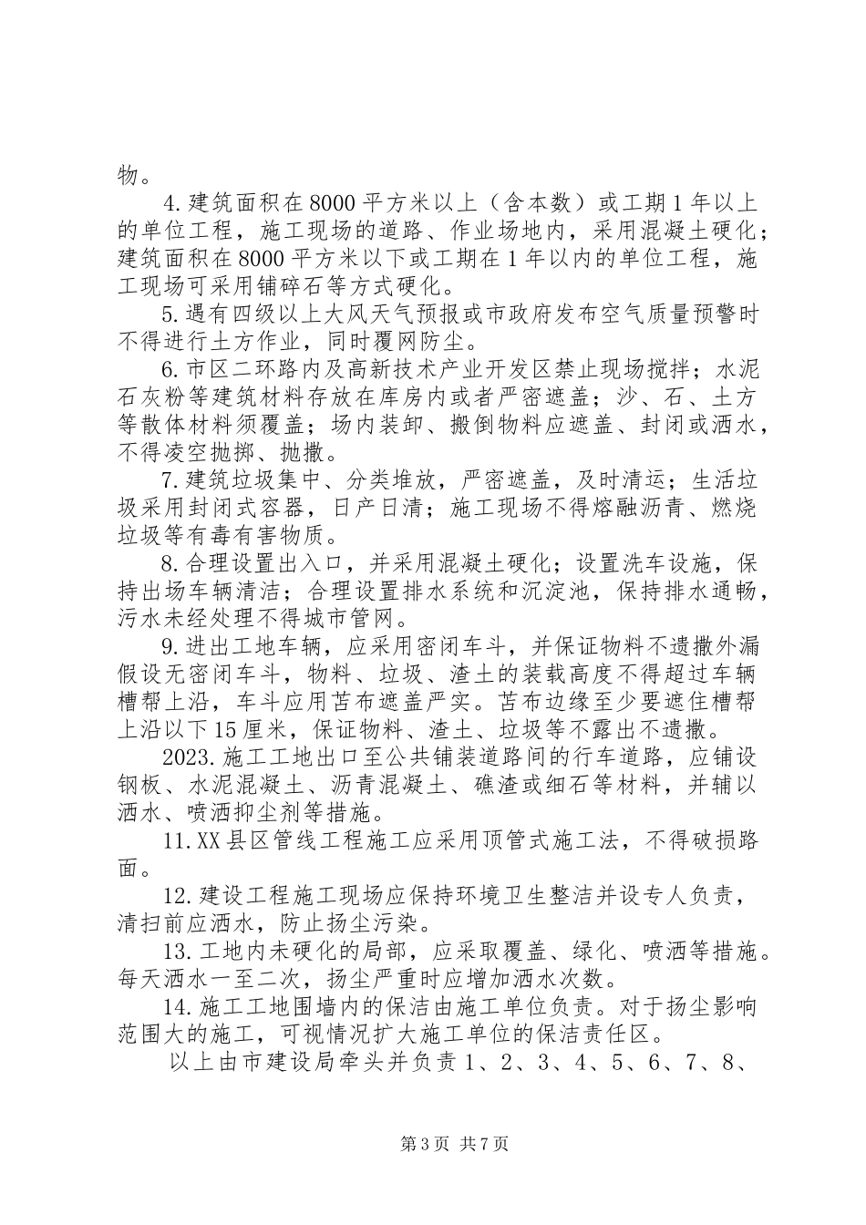 2023年市大气污染示范区专项治理工作方案.docx_第3页