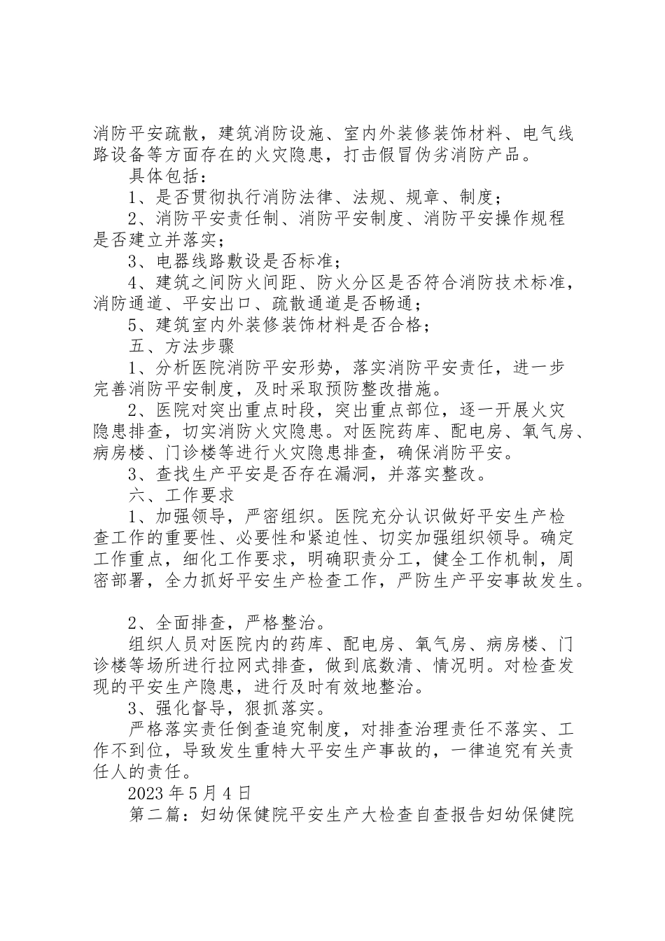 2023年市妇幼保健院安全生产大检查工作方案.doc_第2页