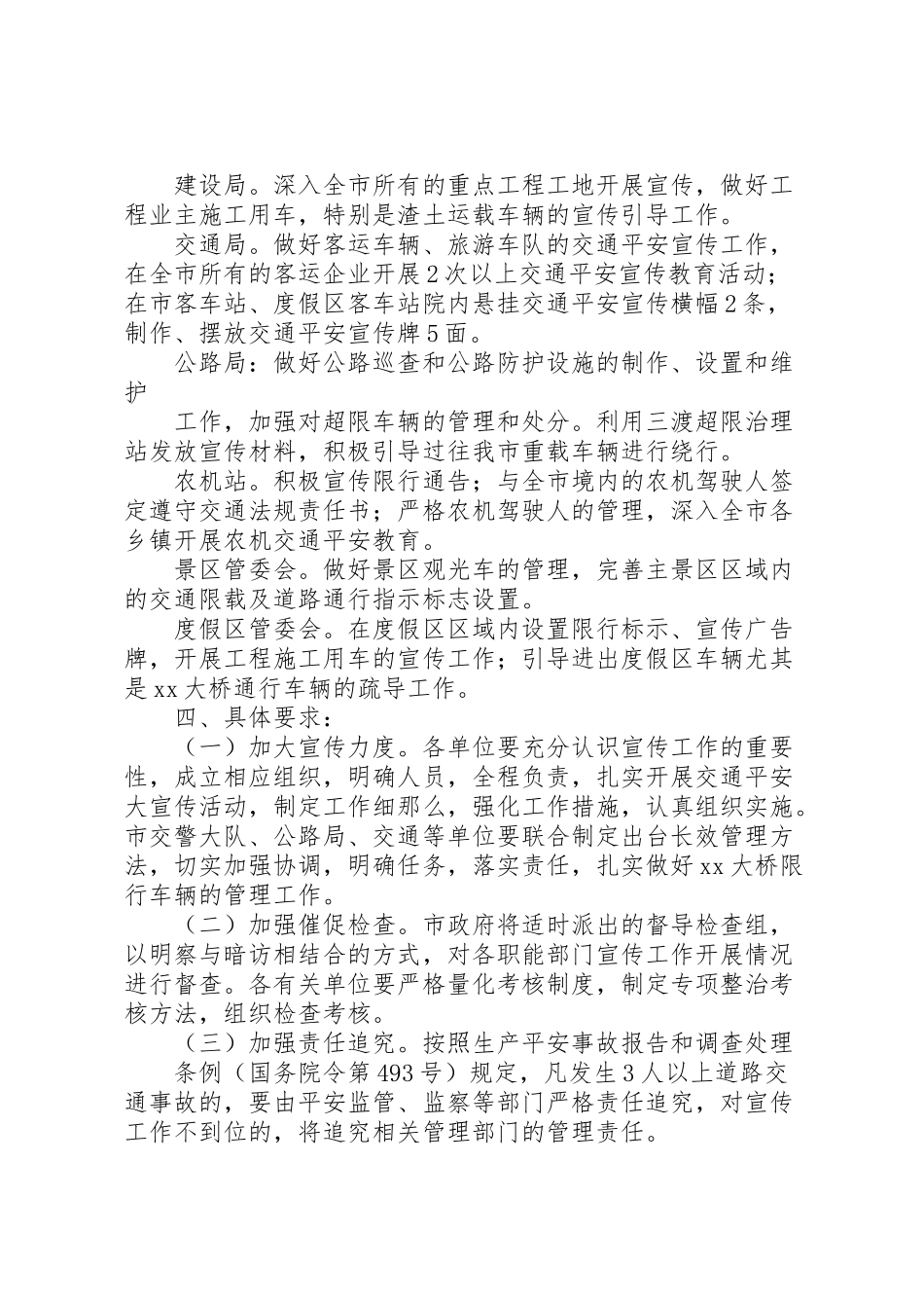 2023年市大桥交通安全宣传工作方案.doc_第2页