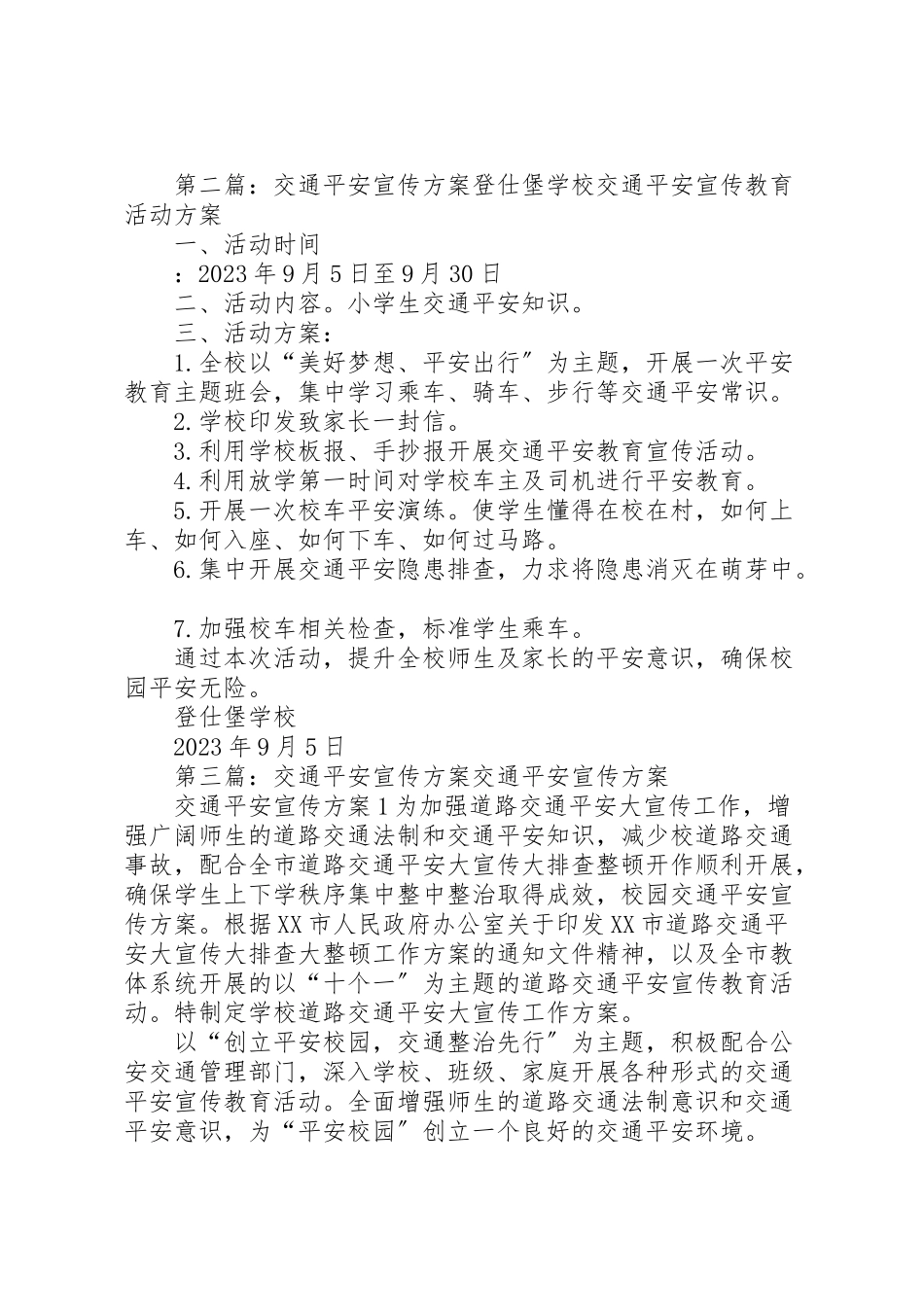 2023年市大桥交通安全宣传工作方案.doc_第3页