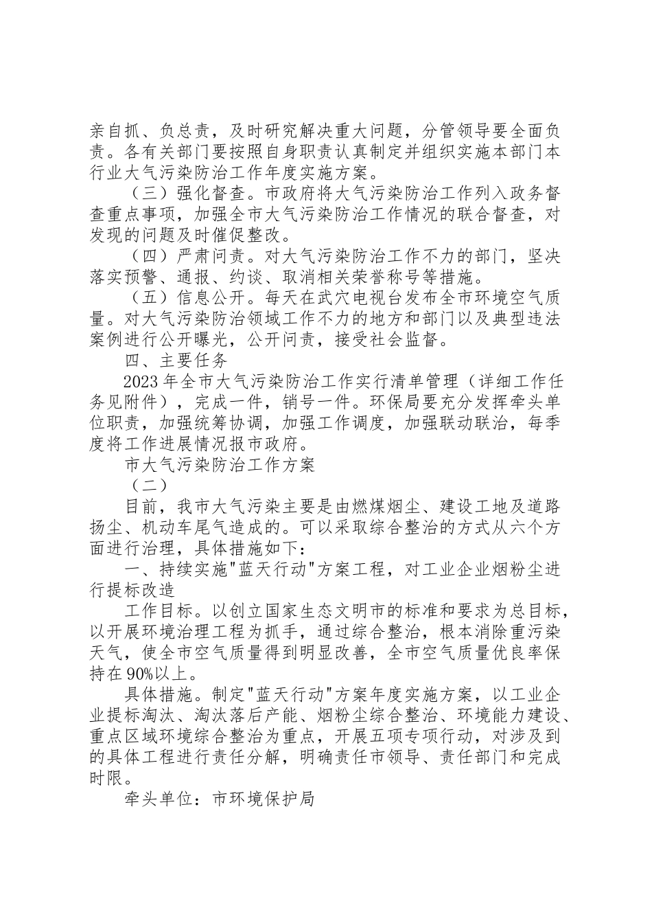 2023年市大气污染防治工作方案.doc_第2页