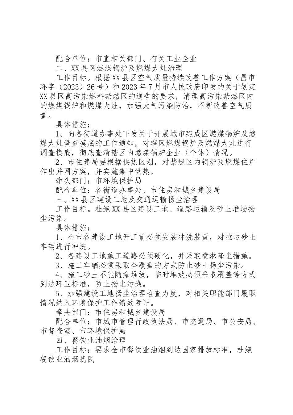 2023年市大气污染防治工作方案.doc_第3页