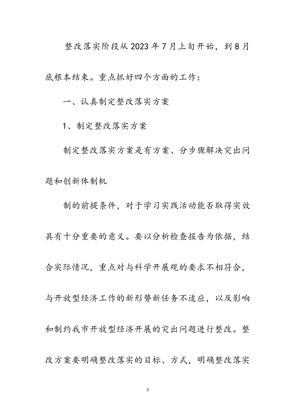 2023年市外经贸局科学发展观工作方案范文.doc_第3页